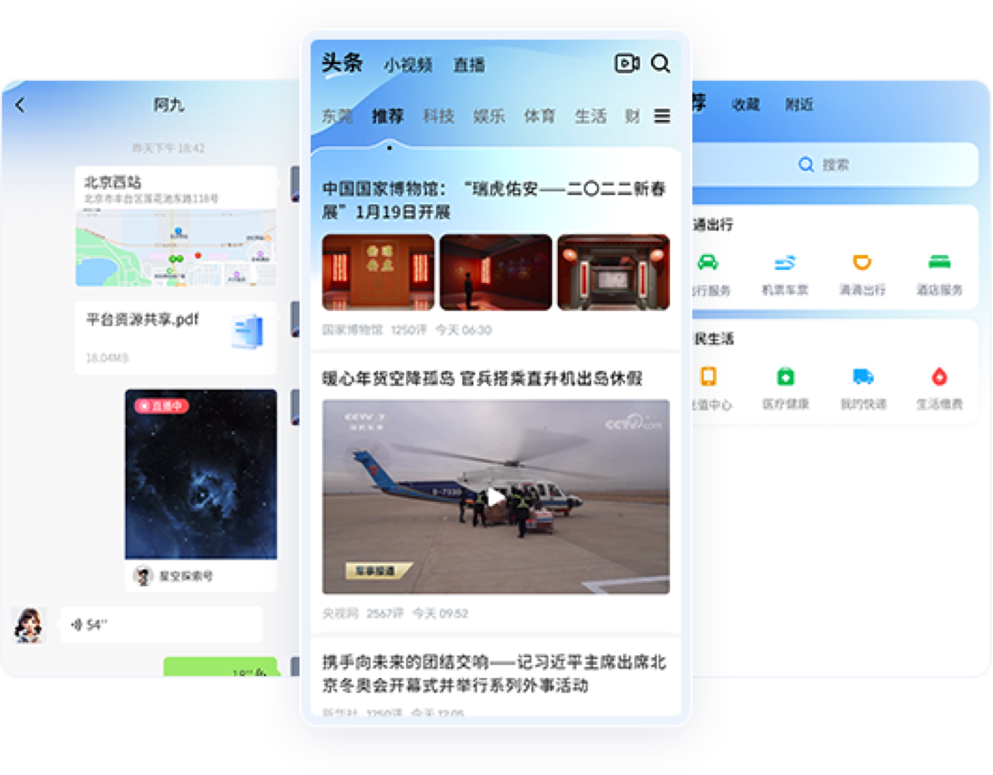 超级云APP