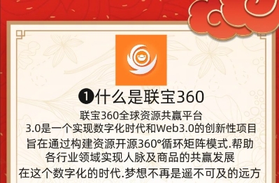 深度解析联宝360项目 如何几个月上千万的流水！