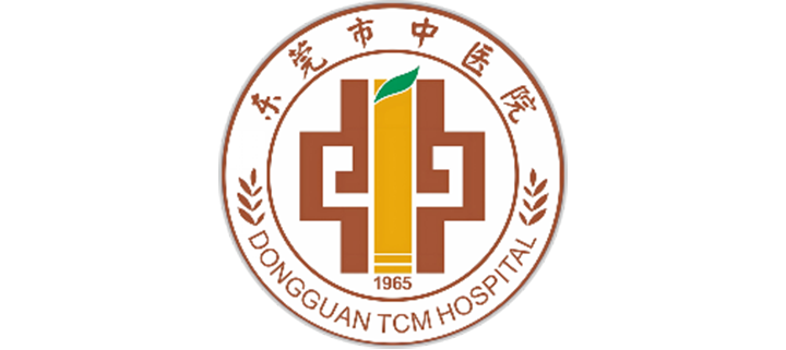 东莞中医院