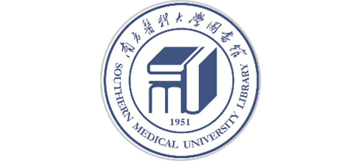 南方医科大学
