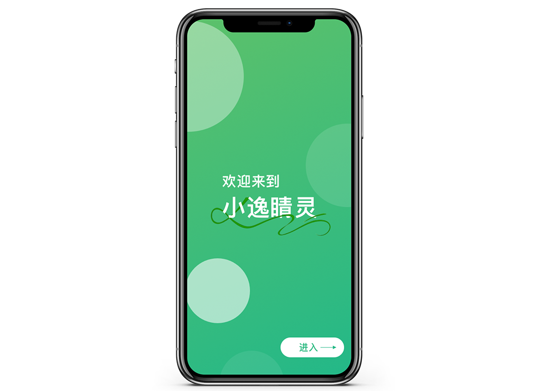 小逸精灵App